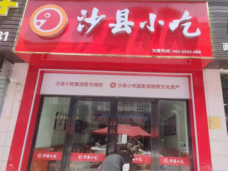 沙县小吃门店(图2)