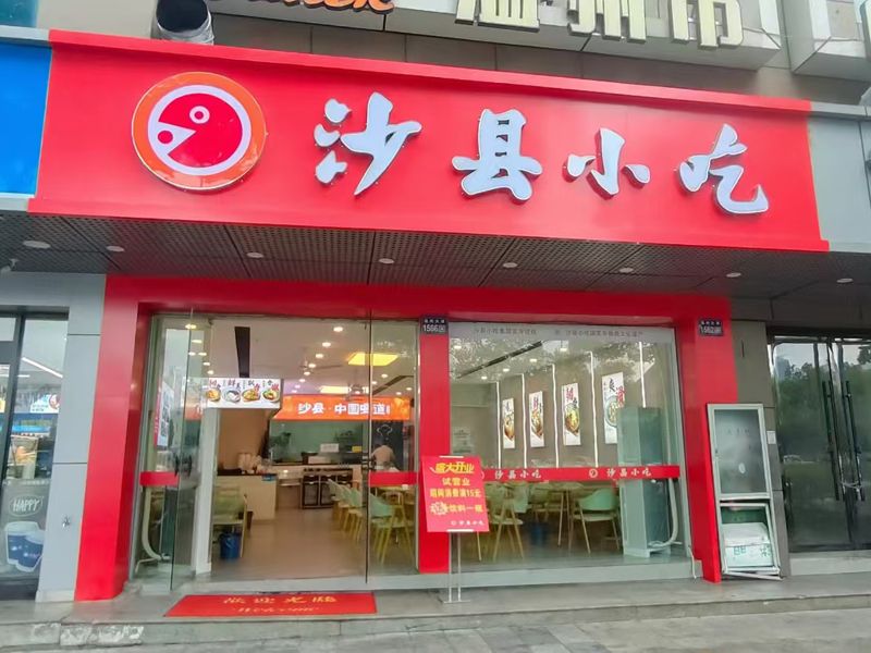 沙县小吃门店