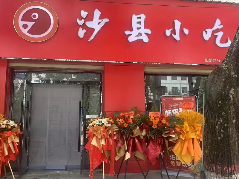 沙县小吃门店